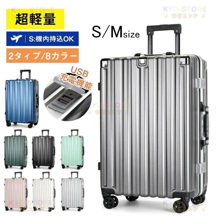 スーツケース 機内持ち込み S M 大容量 軽量 静音 多機能 キャリーケース泊用 ハードケース 耐衝撃 多段調節可能キャリバー 旅行 可愛い おしゃれ ビジネス 出張