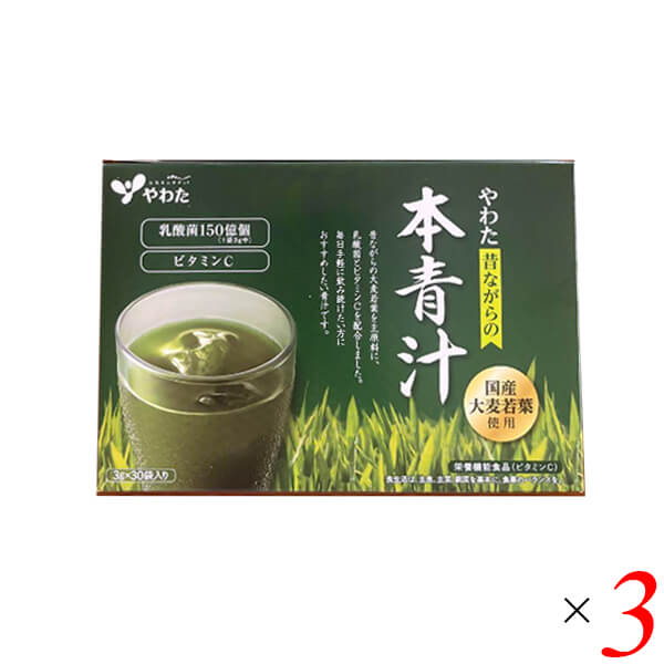 やわた 本青汁 30袋入 3個セット 青汁 粉末 パウダー サプリ 栽培期間中農薬不使用