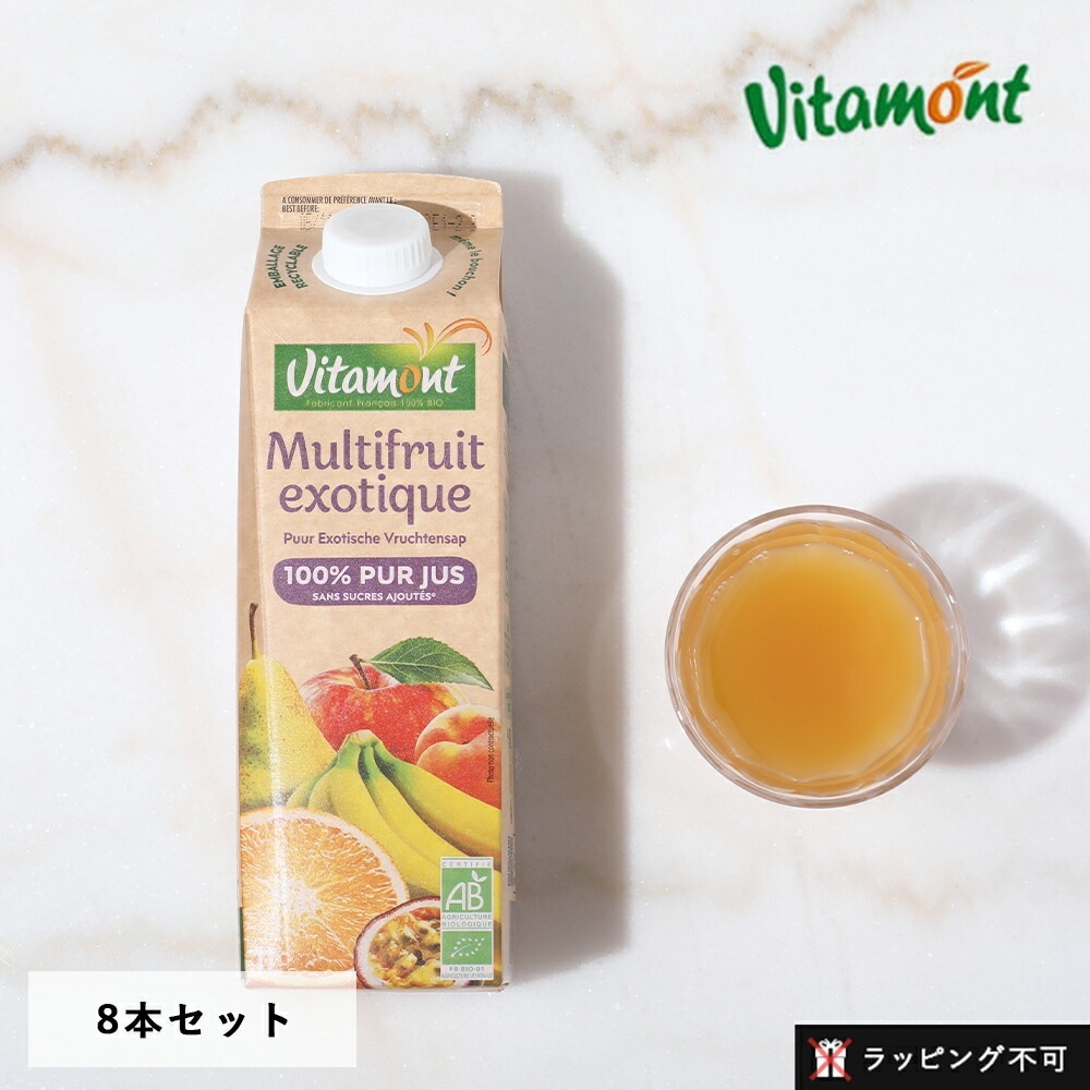 ヴィタモン（Vitamont） オーガニックマルチフルーツジュース 1L【8本セット】 有機果実 プレストジュース リンゴ オレンジ バナナ 西洋なし アプリコッ