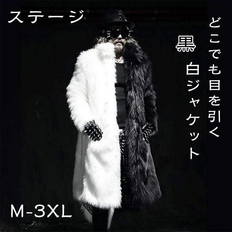 売り切れ注意フェイクファージャケット メンズ アウター フェイクファー ファーコート シンプル 黒白柄 ゴージャスなファーコート コート ロングコート 韓国ファッション モコモコ アウター ビッグシル