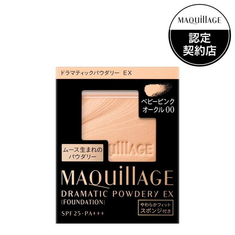 マキアージュ ドラマティックパウダリー EX (レフィル) ベビーピンクオークル00 やや赤みよりで明るめ 9.3g
