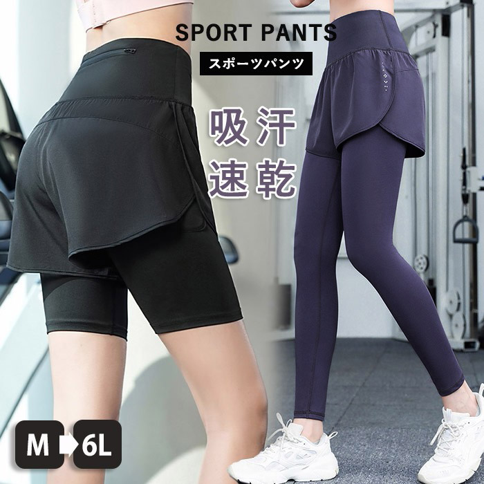 ヨガパンツ レディース ショートパンツ 一体型 重ね着 ストレッチ 通気性 吸汗速乾 半ズボン 長ズボン ランニング ヨガレギンス 吸汗 ウォーキング ヨガウェア スポーツウェア フィッ ジム