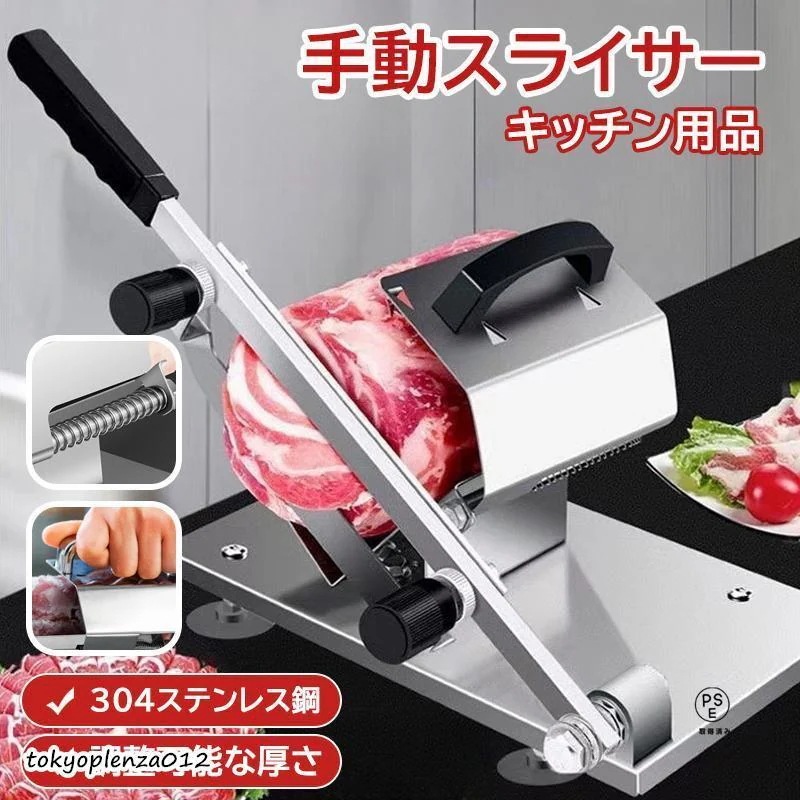 ミートスライサー 手動式 スライサー フードスライサー 押切り 押切包丁 カッター 野菜切り 家庭用 居酒屋用 生ハム 冷凍肉 しゃぶしゃ