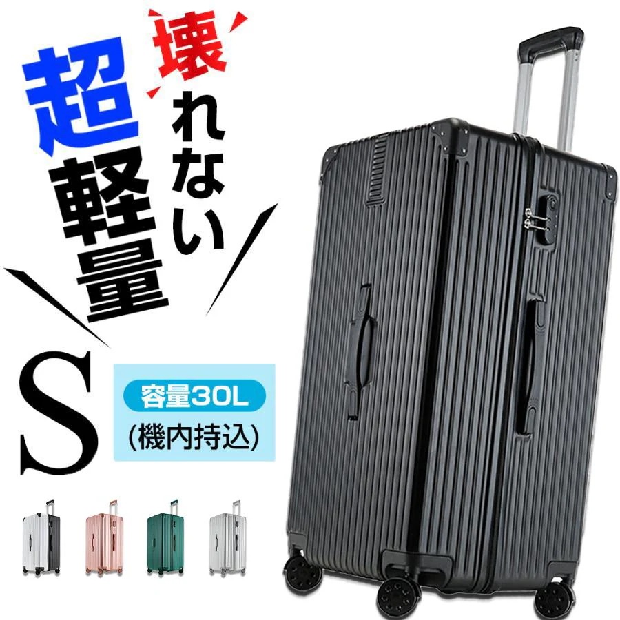 【訳あり】スーツケース キャリーケース キャリーバッグ 耐衝撃 360度回転 NO.1]スーツケース 軽量 大型 機内持ち込み 耐衝撃最強 キャリー