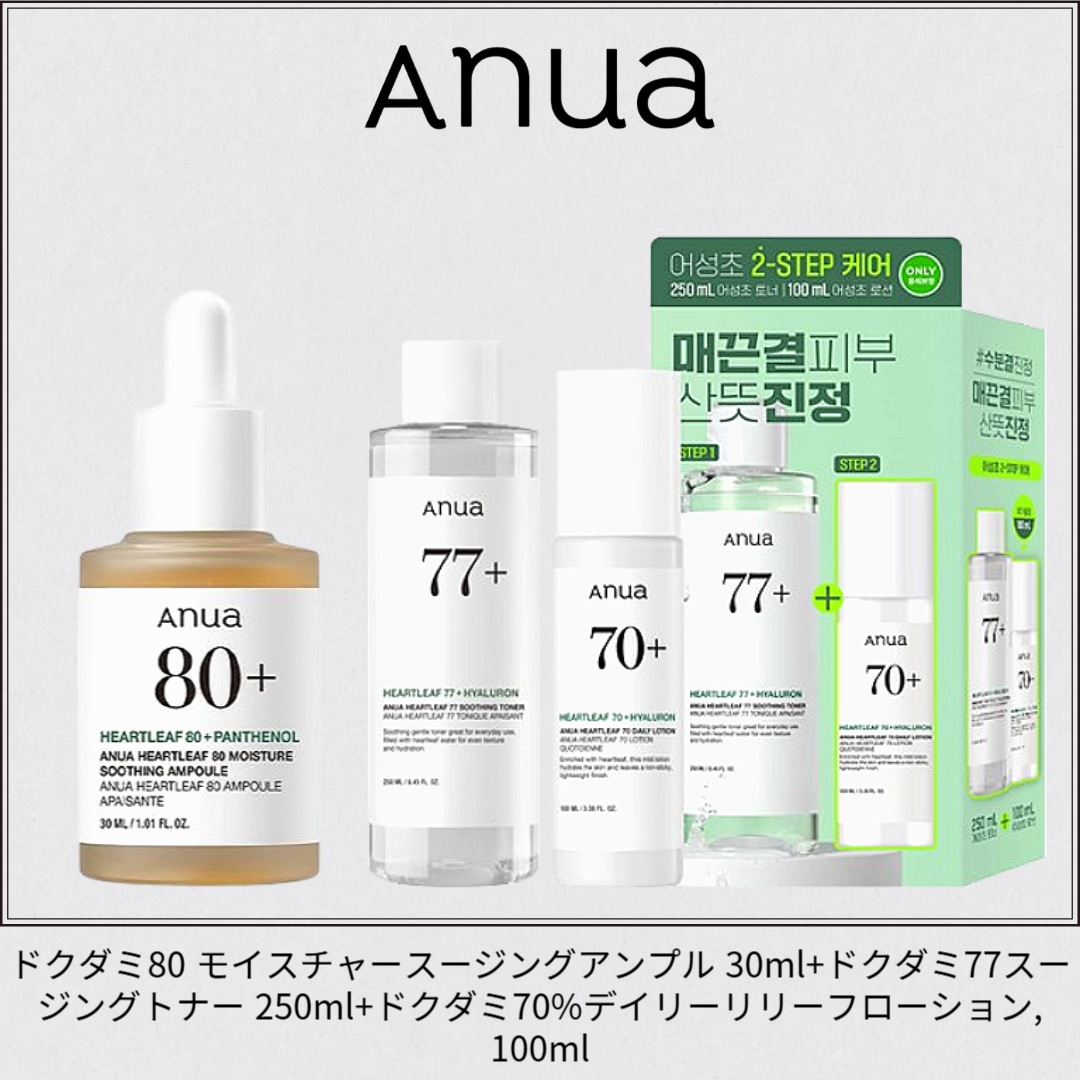 ドクダミ80 モイスチャースージングアンプル 30ml+ドクダミ77スージングトナー 250ml+ドクダミ70%デイリーリリーフローション, 100ml