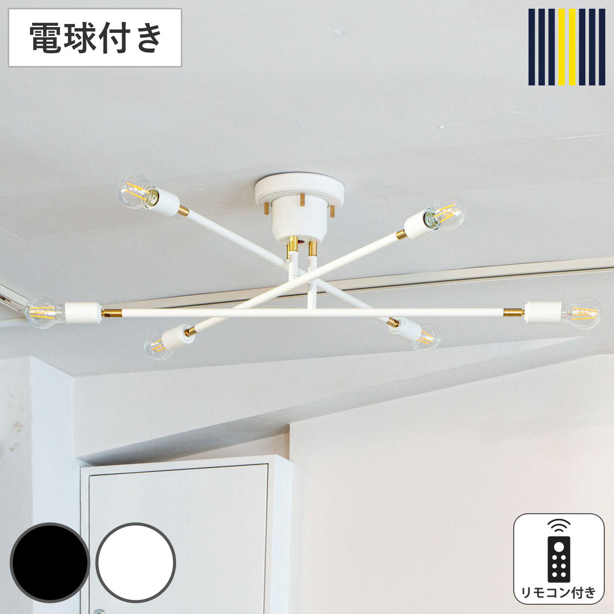 シーリングライト 6灯 LEDクリア電球付き キムリック リモコン付き gram eight グラムエイト バーライト 照明器具 天井照明 インダストリアル モダン CYMRIC リビング