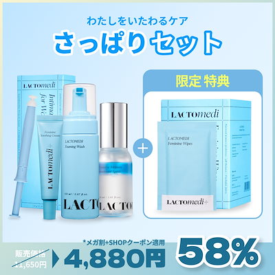 Qoo10] ラクトメディ さっぱりセット 人気商品4種 : ボディ・ハンド