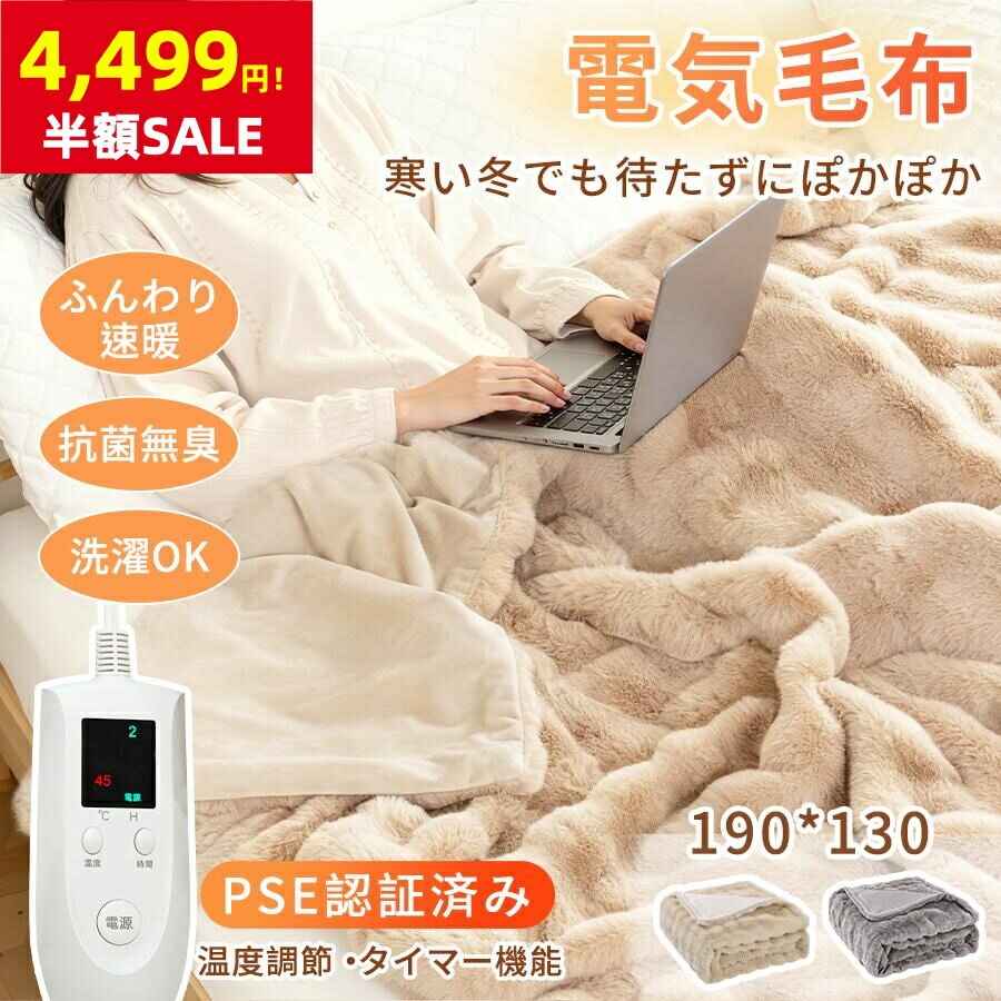 電気毛布 敷き 膝掛け 掛け敷き兼用 ふわとろ電気毛布 洗える 190×130cm 5段階温度調節 PSE認証済み 両用 自動電源オフ ダニ退治 タイマー機能付 電気ブランケット ひざ掛け 過熱保護