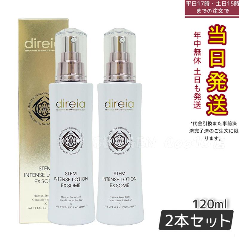 【お得2個セット】ステム インテンス ローション EX 120ml ソーム 保湿 エイジングケア 美肌 化粧水 日本製