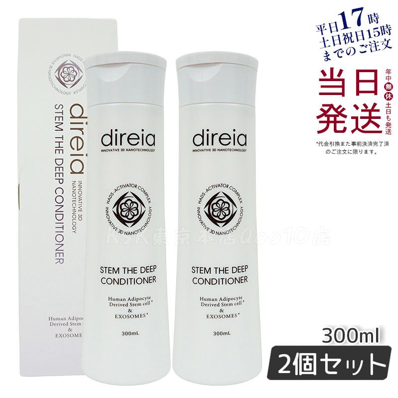【2個セット】ステム ザ ディープ コンディショナー 300ml ダメージ補修