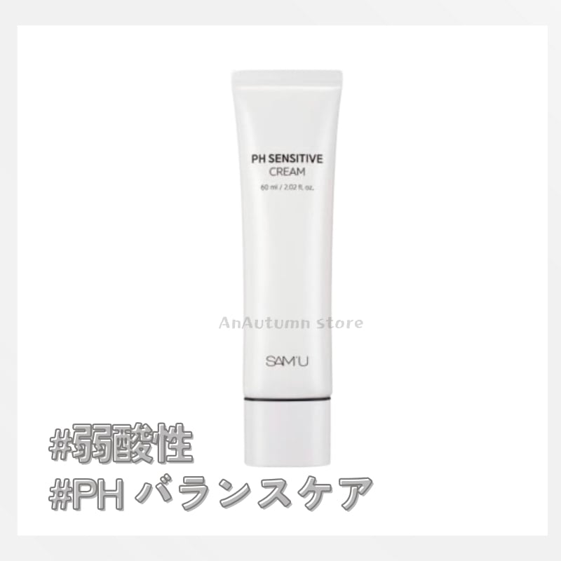 [正規品]PH センシティブクリームチューブタイプ 60ml 濃い密着保湿/水分クリーム/弱酸性/スキンケア