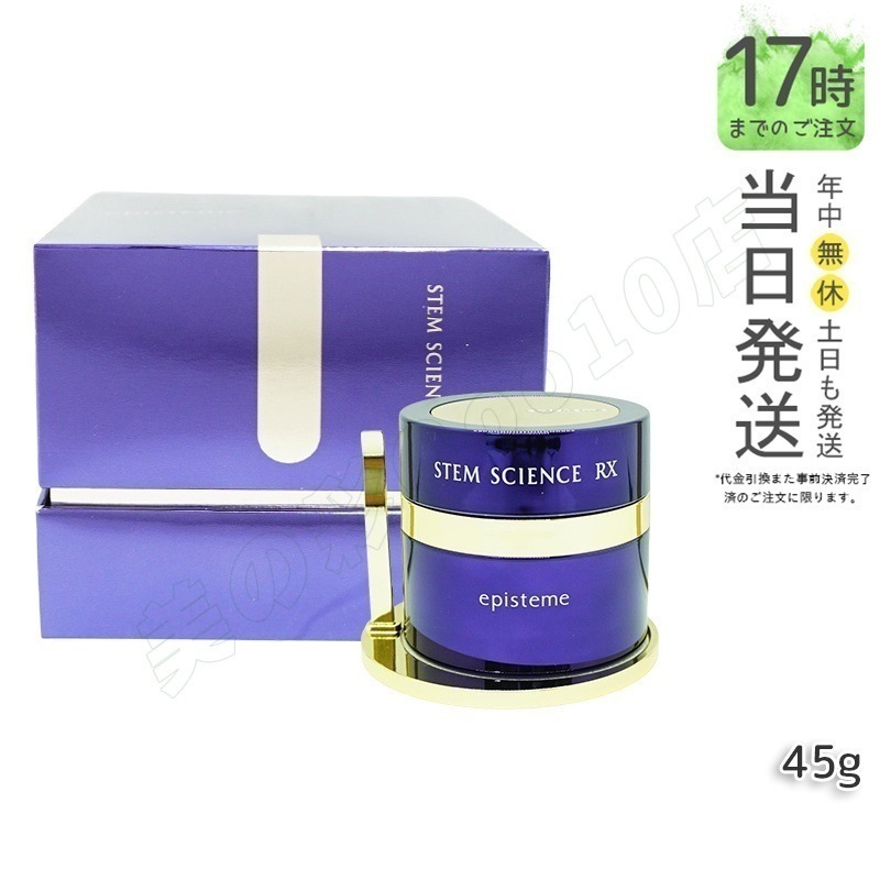エピステーム episteme ステムサイエンス RXクリーム 45g STEM SCIENCE RX cream