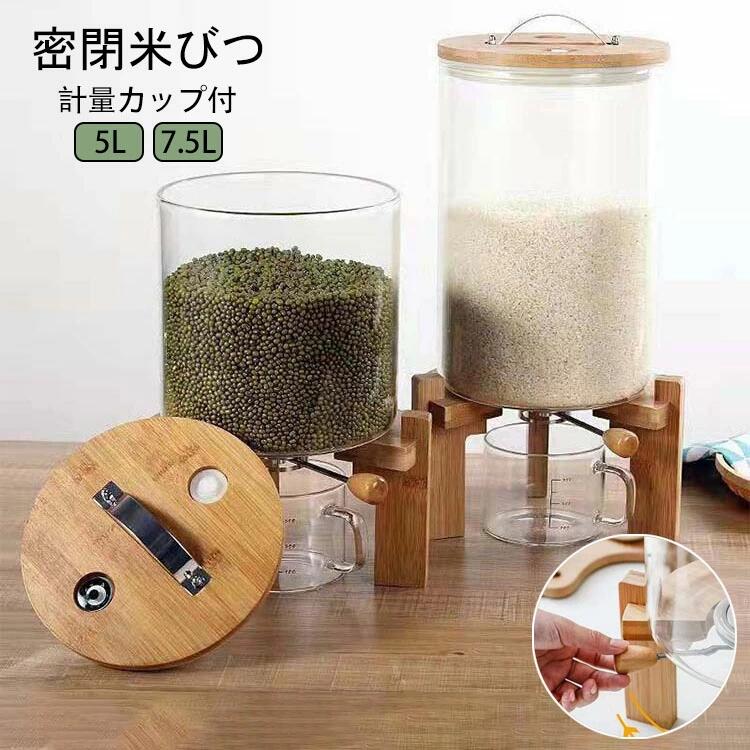 『目玉新商品』密閉米びつ ガラス 米びつ 密閉 耐熱ガラス 4kg/6.5kg 5L/7.5L ライスメジャー 収納ジャー 透明 クリア 密閉米びつ 気密食品容器 お米保存ケース お米ケース 残量見え