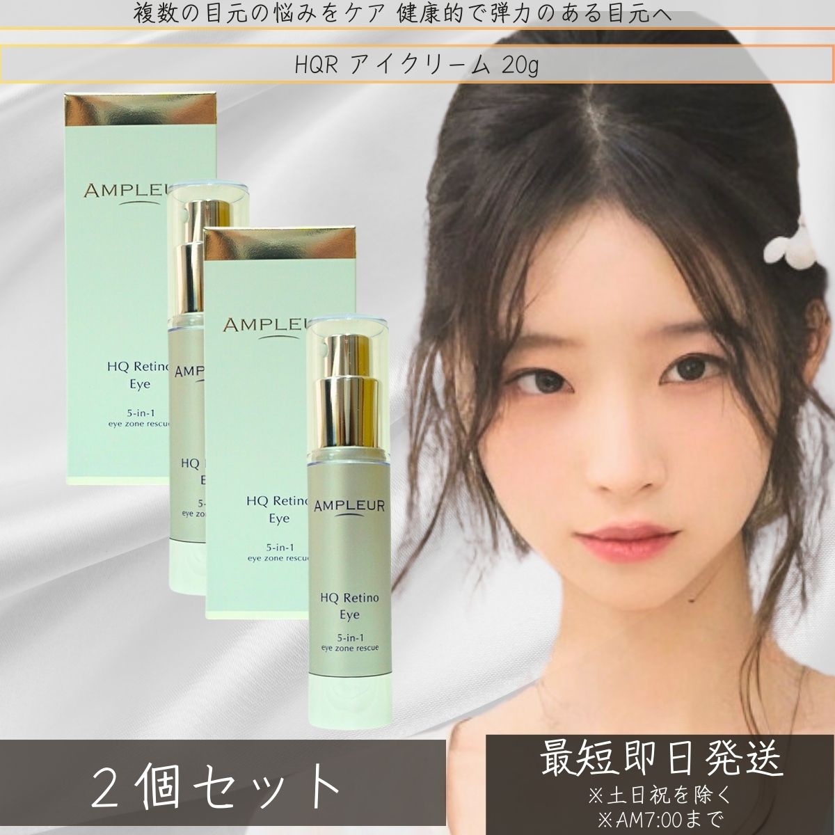 アンプルール HQR アイクリーム 20g ×2個セット アイクリーム 美容液 目元美容液 目元ケア クリーム リンクルケア リンクル アイクリーム アイセラム AMPLEUR 【目元クリーム】
