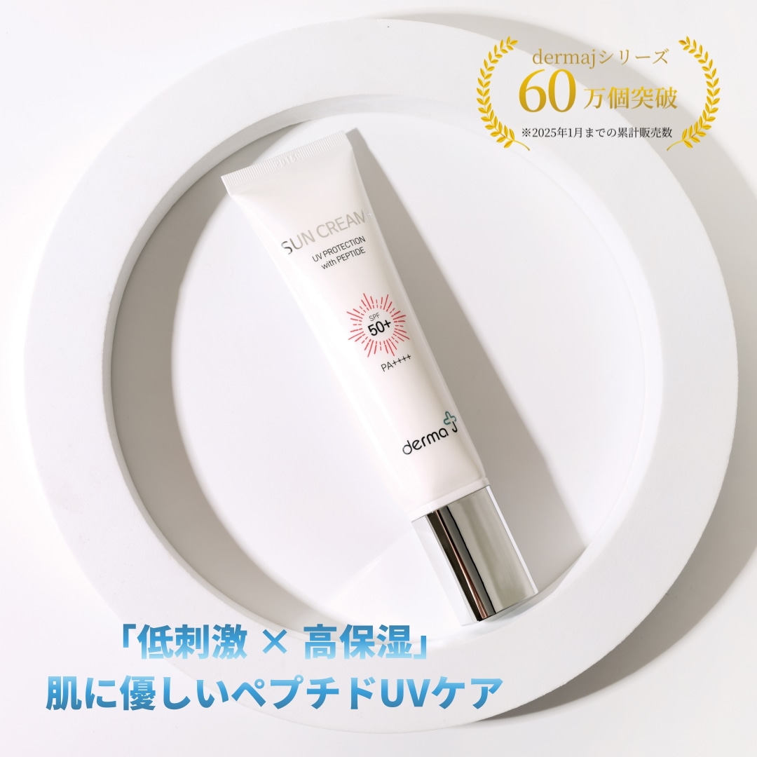 Amazon.co.jp: [ DermaJ (ダーマジェー) 公式 ] サンクリーム