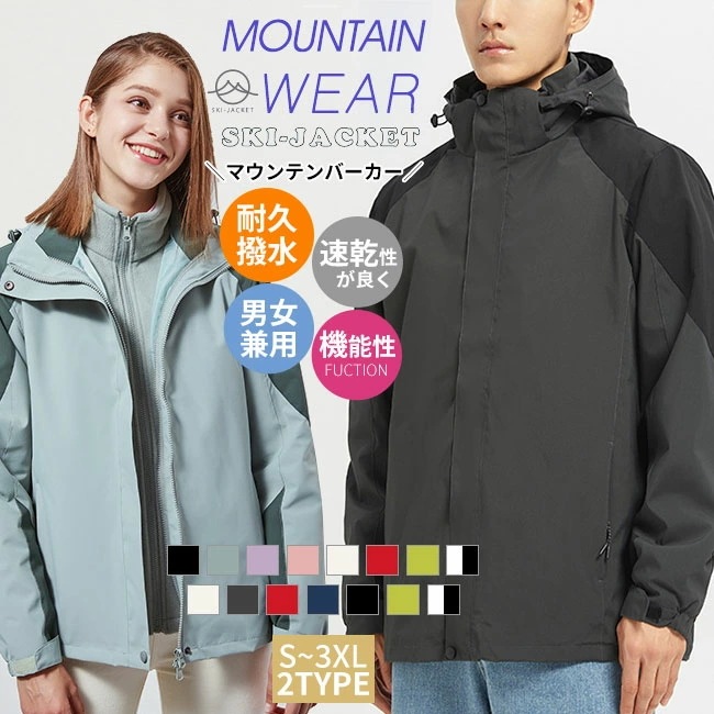 【全店任意2枚購入で100円OFF】マウンテンパーカー 登山用 アウトドア ジャケット ウィンドシェルジャケット 登山服 アウター 防 防寒 レディース ギフト121