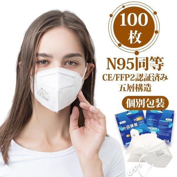 マスクN95KN955層構造100枚マスク大人用3D不識布マスク使い捨てPM2.5対応花粉対策有害ウィルスカット率95％以上n95