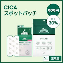 CICA スポットパッチ シリーズ