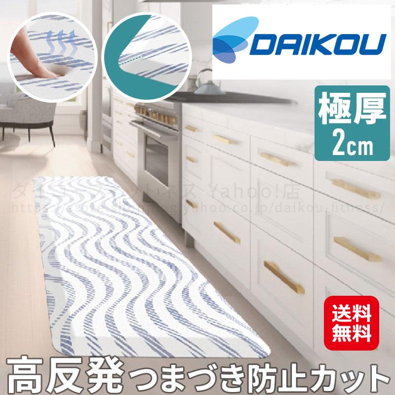 高反発フロアマット DK-KM45180 疲労軽減マット 高反発 キッチンマット 白 ホワイト 180cm45cm 体圧分散 疲れにくい 拭ける 厚さ22mm 2cm