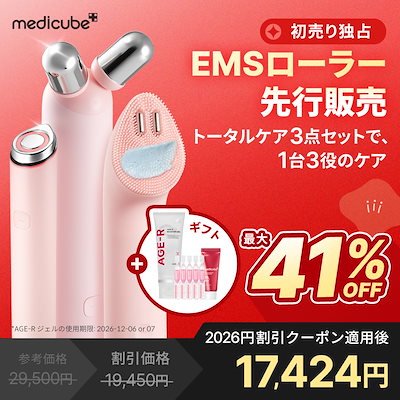 メディキューブ AGE-R ブースタープロミニプラス＋振動リフトクレンザーヘッド Qoo10] メディキューブ 【1/1から販売開始 / EMSローラー : ダイエット