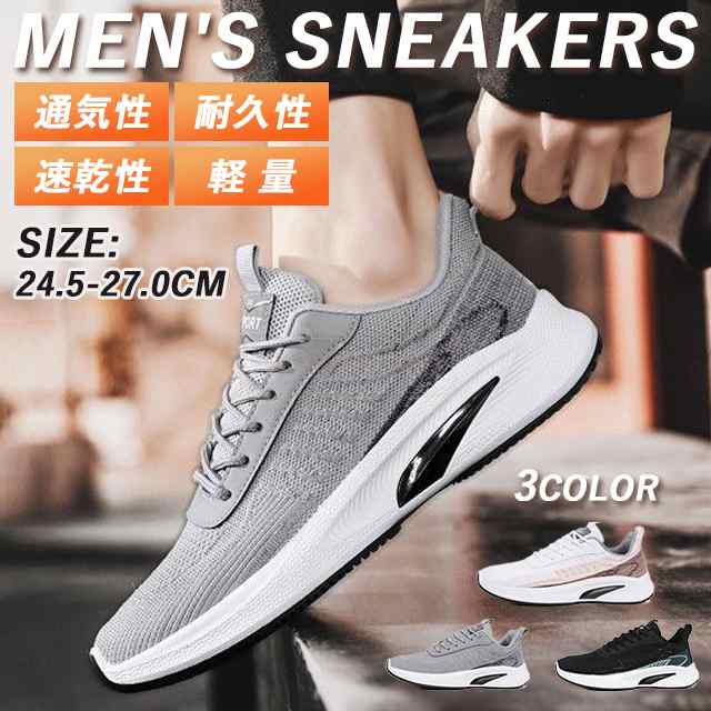 最安挑戦 夏新作 送料無料 新作 シューズ メンズ スニーカー 通気 軽量 滑り止め ランニングシューズ ジョギング ウォーキングくつ 運動靴 歩きやすい 疲れない カジュアル スポーツシューズ 旅行