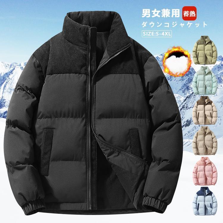 ダウンジャケットメンズ防風保温男女兼用カジュアルストリート冬蓄熱軽い暖かいエコ水洗OKゆったりビッグシルエット厚ポケットシンプル 6,781円
