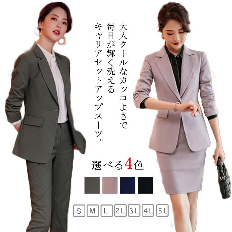 S-5L！ スーツ レディース パンツ ビジネススーツ セットアップ スカート フォーマル ジャケット 1つボタン 40代 スラックス 女性 通勤 オフィス 無地 上品 裏地付き 大きいサイズ ブラウ