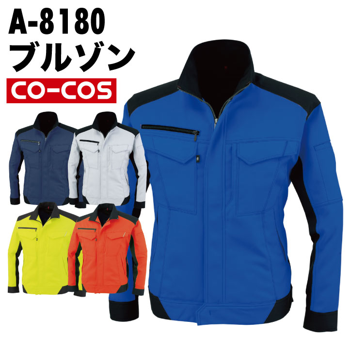 ブルゾン 軽量 作業ジャンパー 作業着 作業服 ジャケット ワークウェア ユニフォーム 長袖 男女兼用 メンズ レディース 制電 反射 秋冬 CO-COS /cc-a8180-b