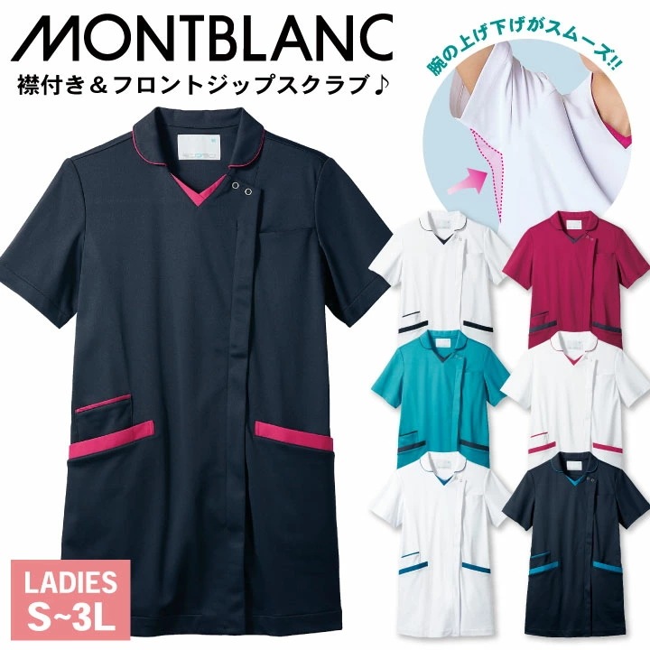 [住商MONTBLANC] 襟付きスクラブ レディース 女性 前開きファスナー仕様 医療用 白衣 看護師 ナース 介護士 理学療法士 リハビリ 整骨院 整体師 病院 /sm-73-2274 4,985円