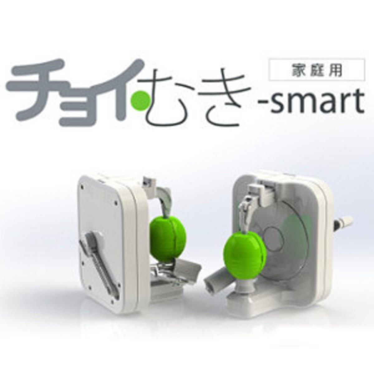 チョイむき　スマート（チョイむきsmart）