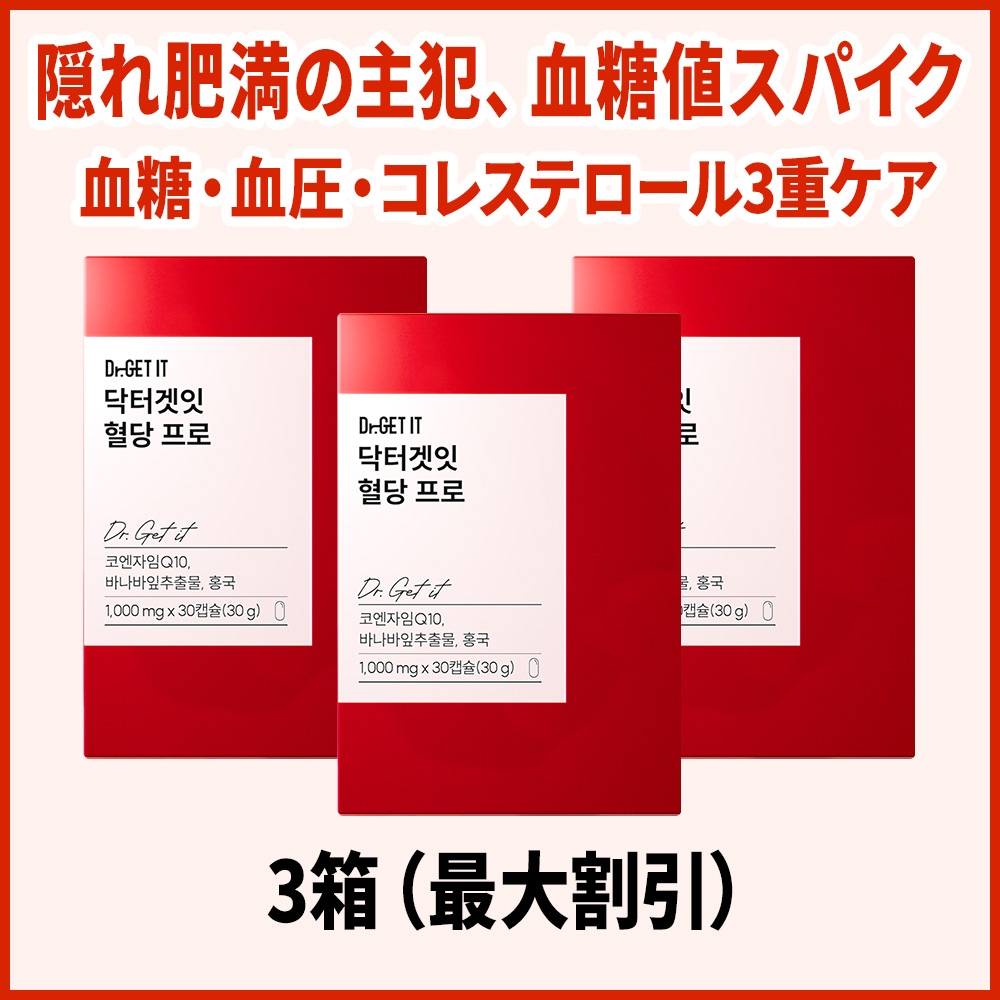 血糖プロ隠れ肥満や生活習慣病の原因である血糖コレステロール血圧を1日1粒でまとめて管理 3箱 3か月分