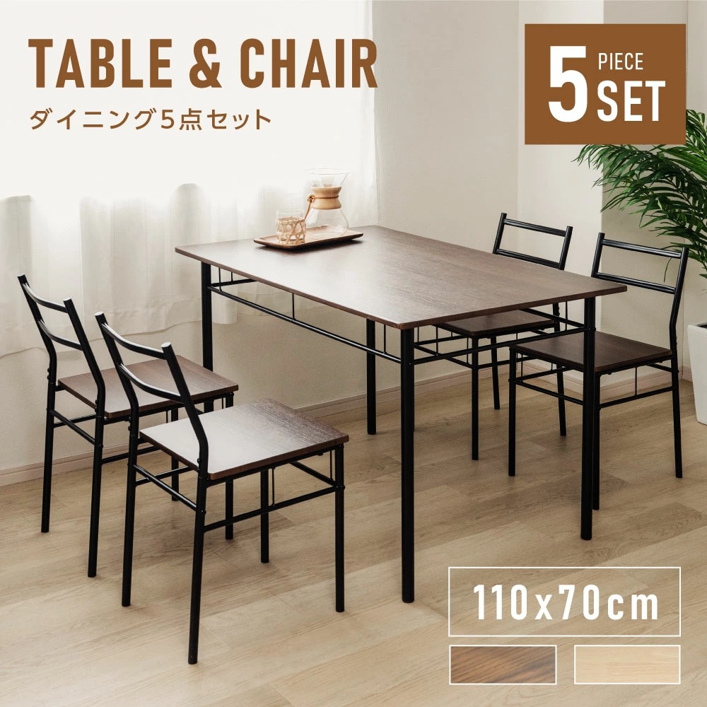 【最安値に挑戦】ダイニングテーブルセット 5点 セット 4人 ダイニングチェア 4脚セット ダイニングセット 北欧 家具 チェア 4人掛け 食卓テーブル おしゃれ シンプル テーブル 食卓 木目調 イ
