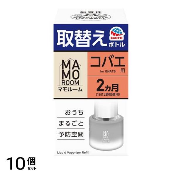 アース マモルーム コバエ用 取替えボトル 2ヵ月用 45mL× 1本入 10個セット