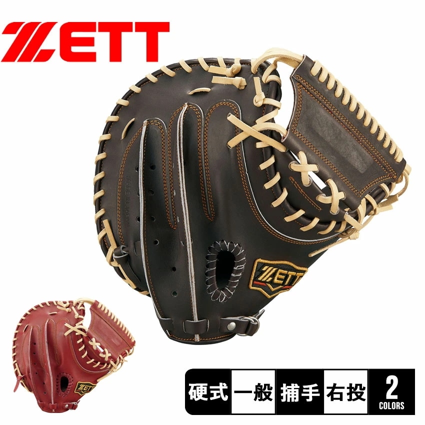 硬式 キャッチミット プロステイタス 2101 捕手用 BPROCM420 メンズ レディース 野球 ベースボール グローブ キャッチャー 捕手 一般 部活動 スポーツ クラブチーム