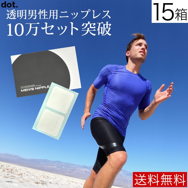 DM便 送料無料MEN’S NIPPLE メンズニップル for sports 15ケース( 男性用 ニップレス メンズブラ 男性用ブラジャー 男性用ブラ 男ブラ 二プレス スポーツブラ メンズニ
