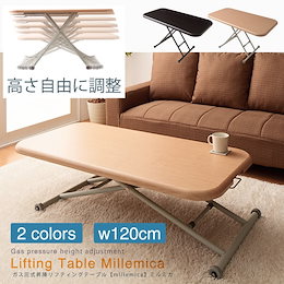 ガス圧式昇降リフティングテーブル【millemica】ミルミカ【送料無料】