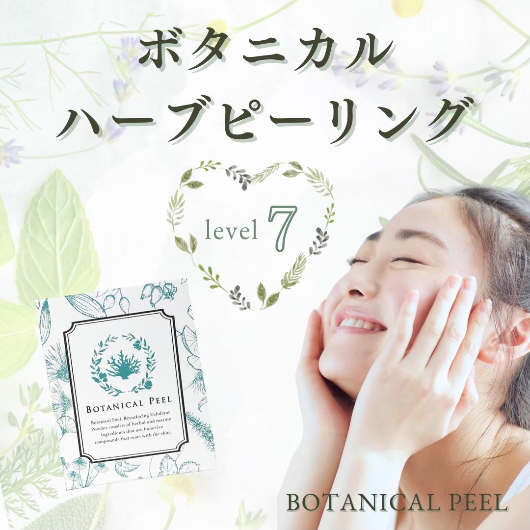 Qoo10] ボタニカルピールLevel7 : スキンケア