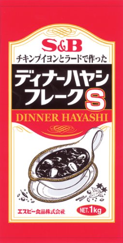 【楽天カード分割】 S&B 1kg チキンブイヨンとラードで作ったディナーハヤシフレークS レトルト食品