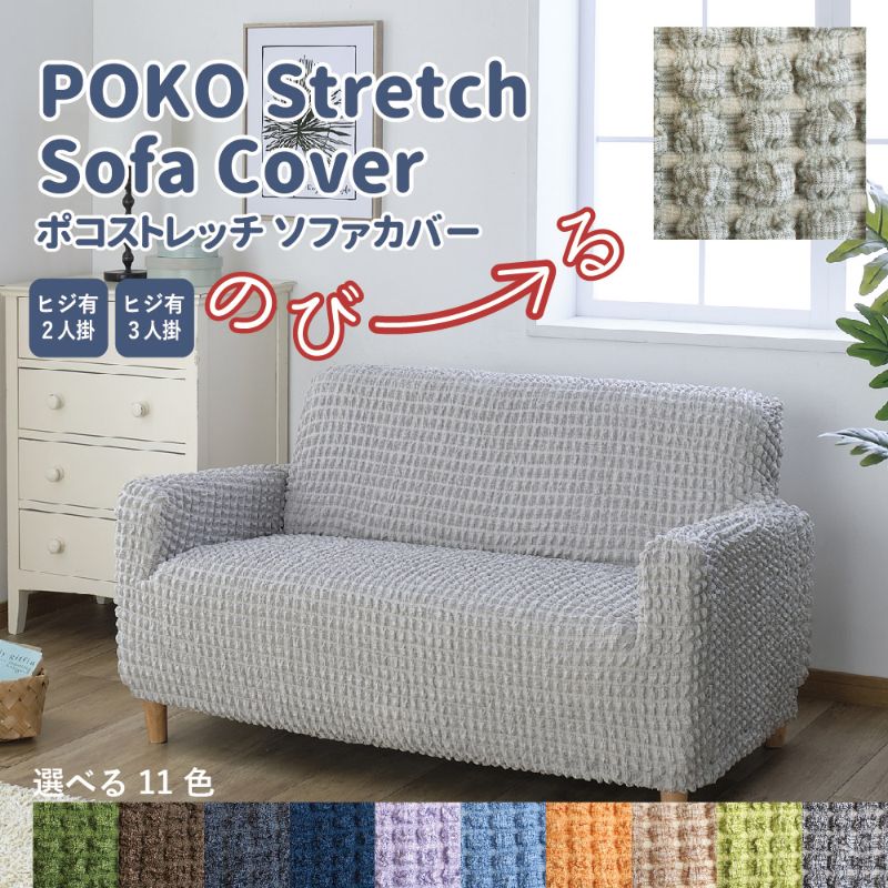 ソファーカバー 3人掛け 肘付き 伸縮 チェック調 おしゃれ ストレッチ フィットカバー 肘つき 3人掛け 肘あり HZ-SC-4-N