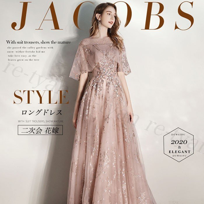 パーティードレス ロングドレス 演奏会 結婚式 カラードレス卒業式の服装 袖あり お呼ばれ20代30