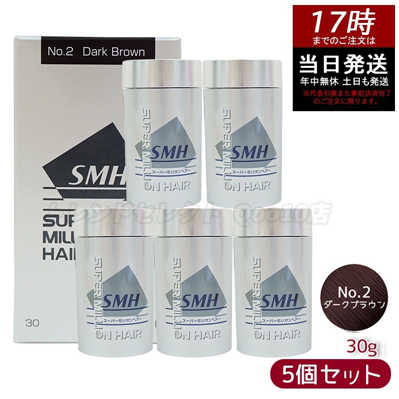 【5個セット】　ルアン スーパーミリオンヘアー 30g No.2 ダークブラウン 髪 頭 薄毛隠し 薄毛 分け目 つむじ ボリューム ふりかけ