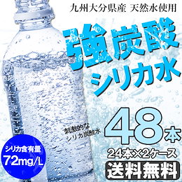 ★クーポン利用可能★【送料無料】ノンラベルのECOボトル仕様 九州産シリカ水 500ml×48本*ラベルを剥がす手間のいらないエコボトルを採用しています。※商品の特性上返品返金不可商品です。