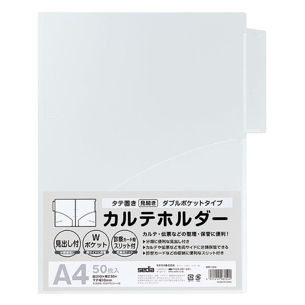 （まとめ買い）KARTE-RAN カルテホルダー ダブルポケット A4 タテ置き 50枚入 KRT-1314-00 [x3]