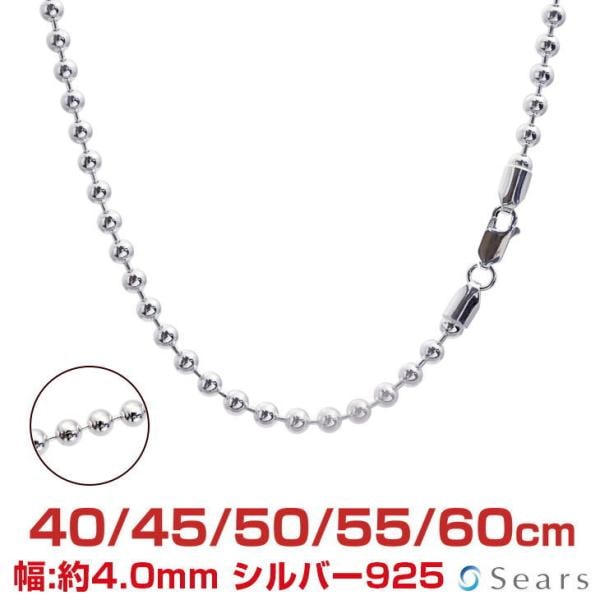 シルバーチェーン ボール 幅4.0mm 長さ 40 45 50 55 60cm 約20ｇ(50cm) メンズ レディース sbc400 16,940円