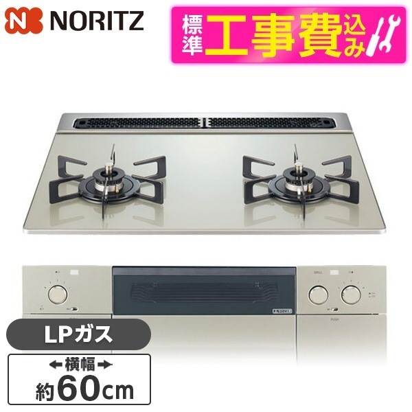 N2WU7PWAP2STE-LP 標準設置工事セット ムーンシルバー Nest(ネスト) ビルトインガスコンロ (プロパンガス用・2口・60cm)