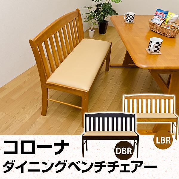 ダイニングベンチチェア 背もたれあり/幅102cm 張地：合成皮革(合皮) ライトブラウン コローナ 脚裏フェルト付き