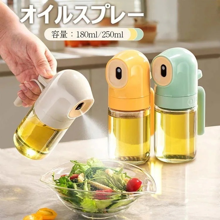 オイルスプレー 0ML 250ML オリーブオイル スプレー 耐熱ガラス 霧吹き 料理用 油 １本 2本 オイルスプレー 霧状 スプレー グレープシードオイル オリーブオイル霧化ボトル オイルポッ