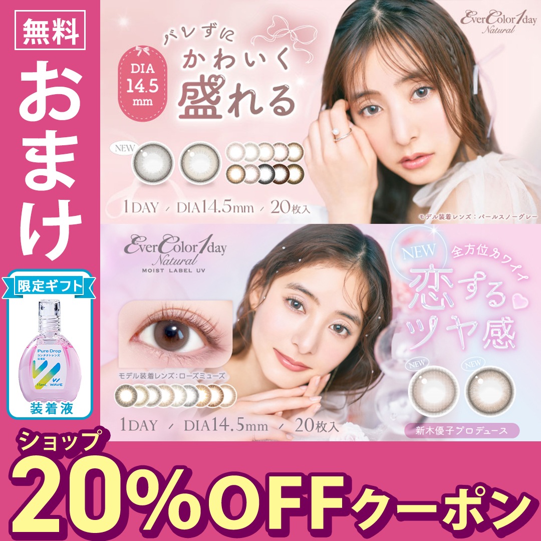 【6箱】【レビュー記入でP500】エバーカラーワンデー ナチュラル/モイストレーベル 20枚入り 6箱