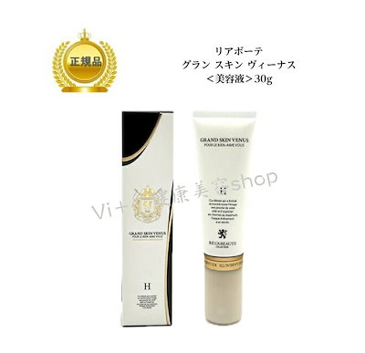 リアボーテ グラン スキン ヴィーナス 美容液30g