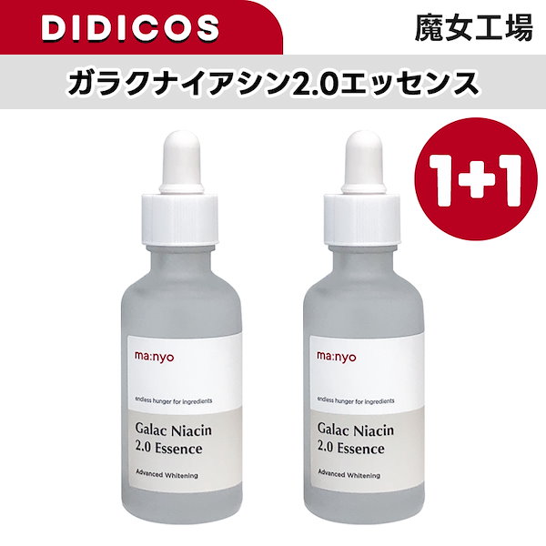 魔女工房 ガラクナイアシン2.0エッセンス 美容液 80ml - ブースター